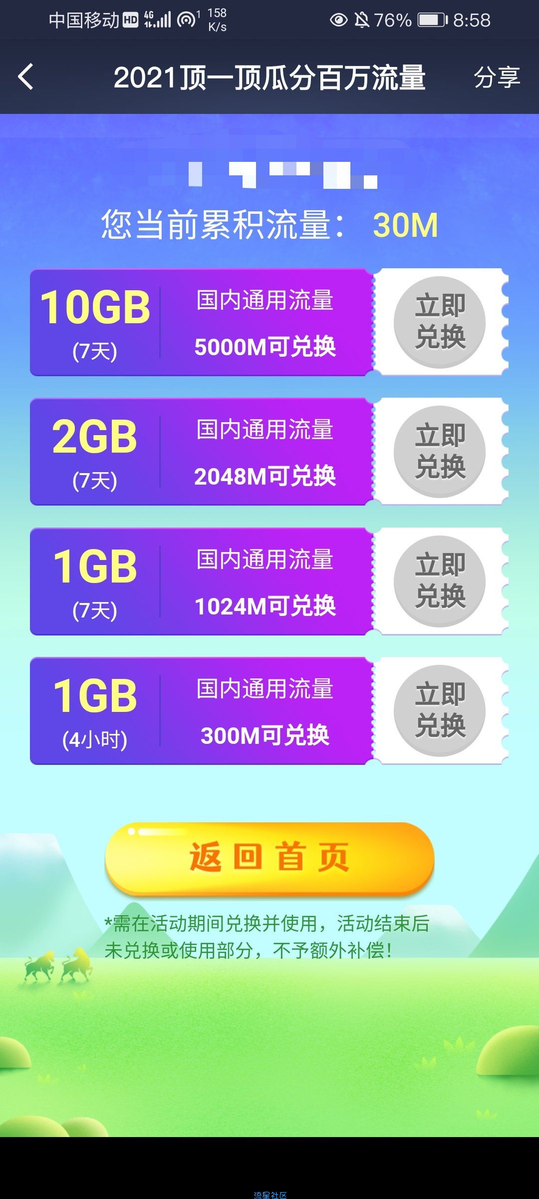 【话费流量】粤享5G顶一顶瓜分百万流量