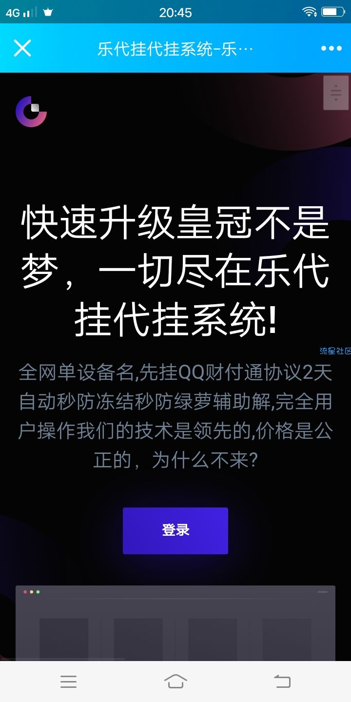 乐挂QQ等级代挂系统源码