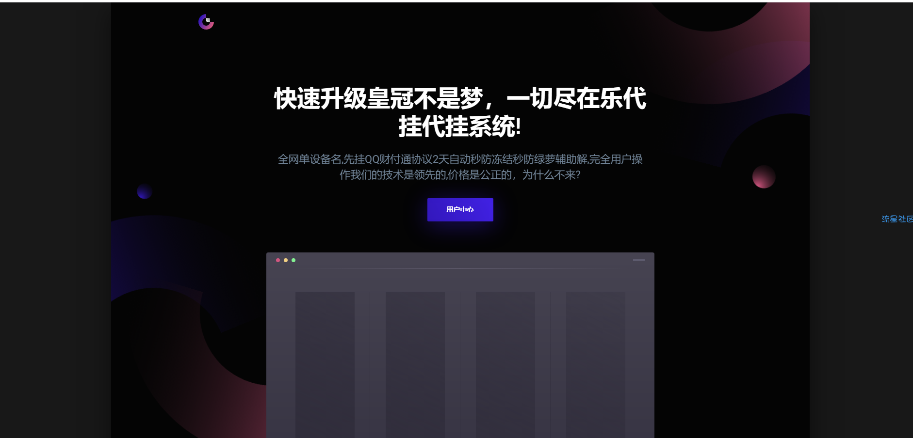 乐挂QQ等级代挂系统源码