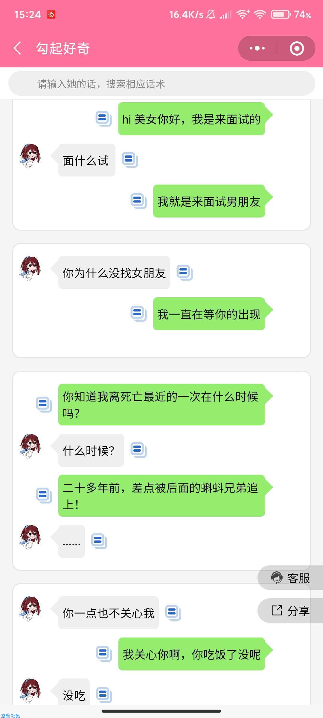 恋爱有话小程序源码