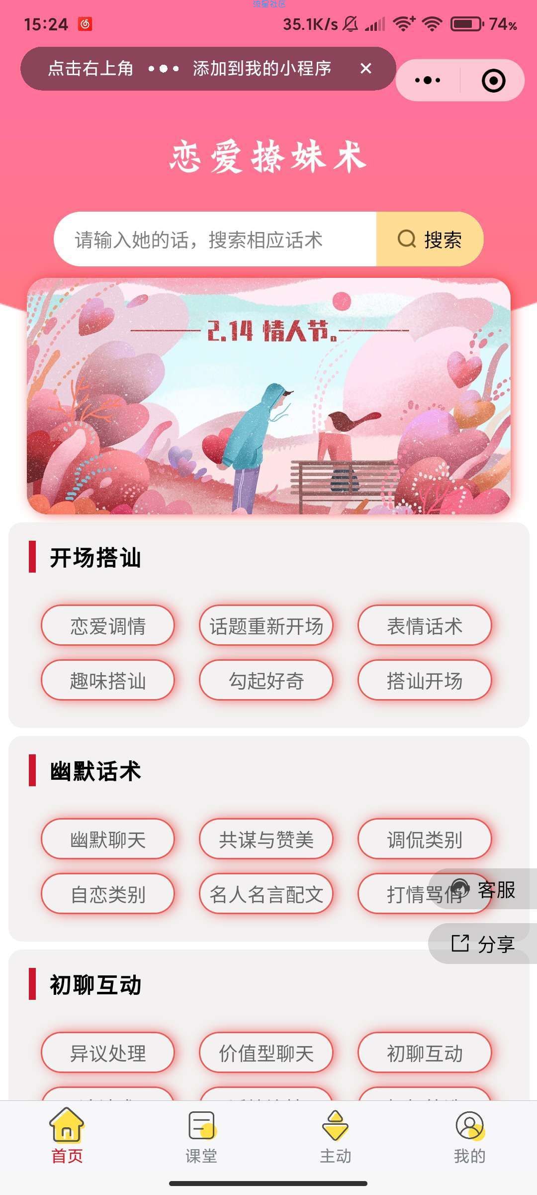 恋爱有话小程序源码