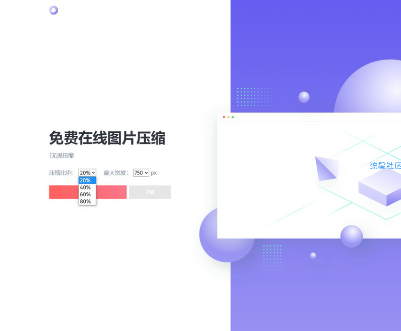 【网站搭建】图片压缩源码