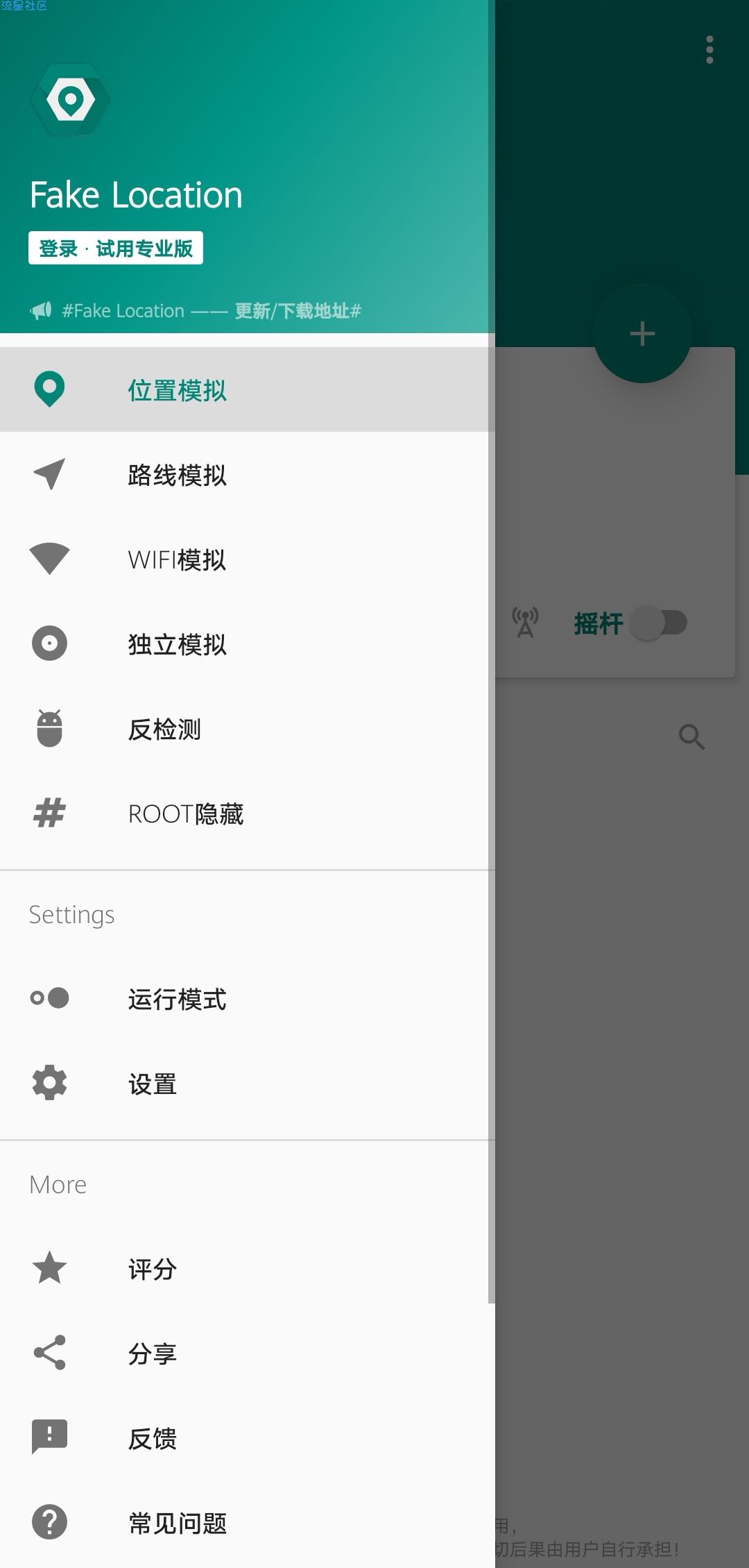 ★★资源分享★★Fake LocationV1.2★虚拟定位软件