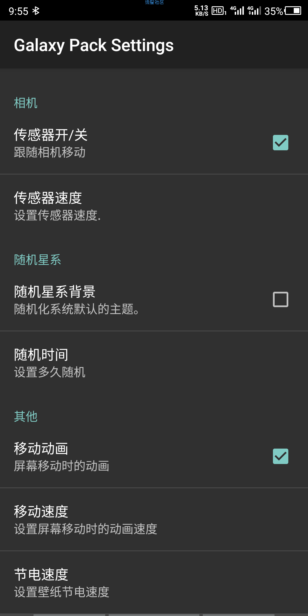 【分享】动态银河系 v1.9.6破解汉化版