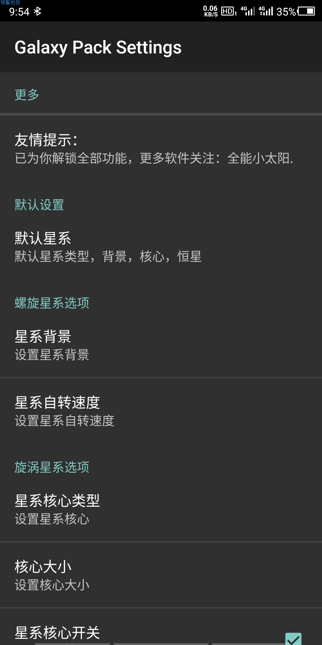 【分享】动态银河系 v1.9.6破解汉化版