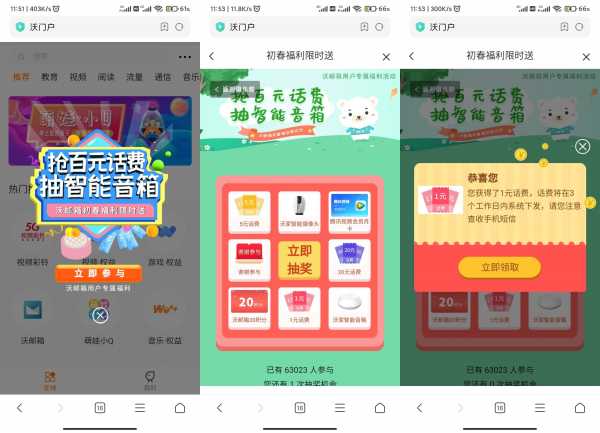 【沃邮箱抽1~5元话费】