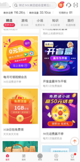 联通免费1G流量每天都有