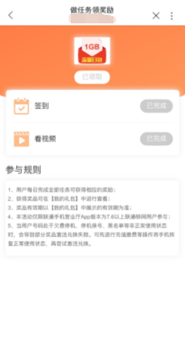 联通免费1G流量每天都有