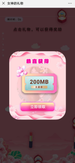 中国移动领200M~6G移动流量