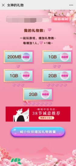 中国移动领200M~6G移动流量