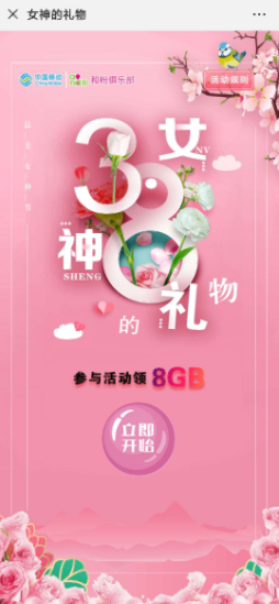 中国移动领200M~6G移动流量