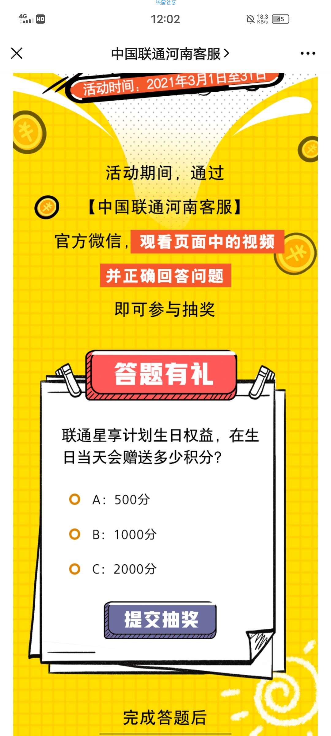 中国河南联通，免费领取话费流量