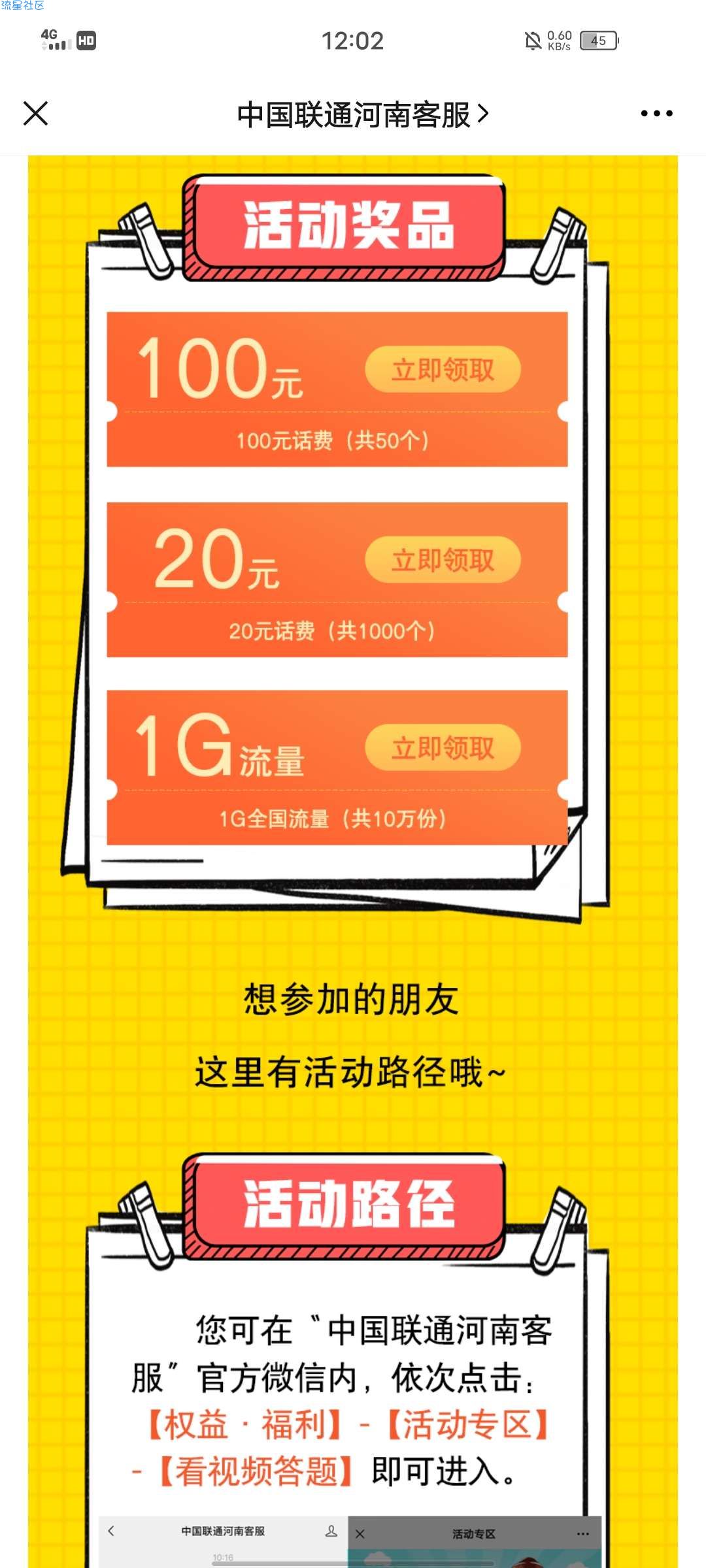 中国河南联通，免费领取话费流量