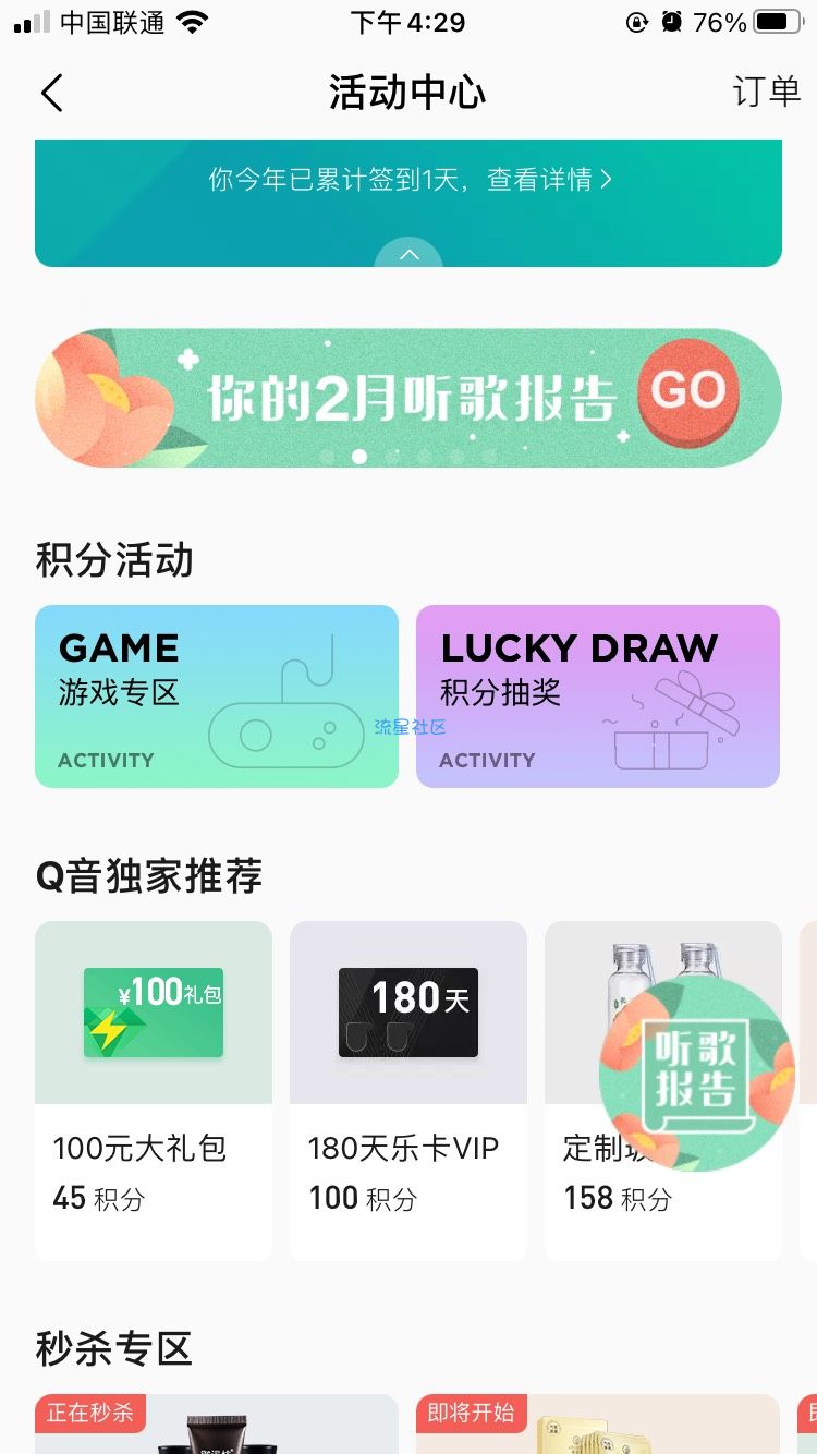 QQ音乐积分抽腾讯月卡