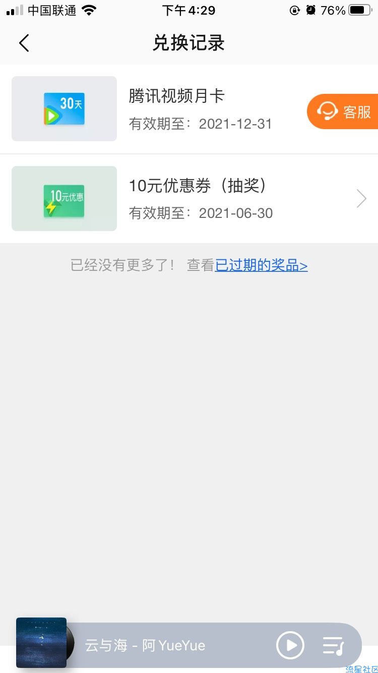 QQ音乐积分抽腾讯月卡