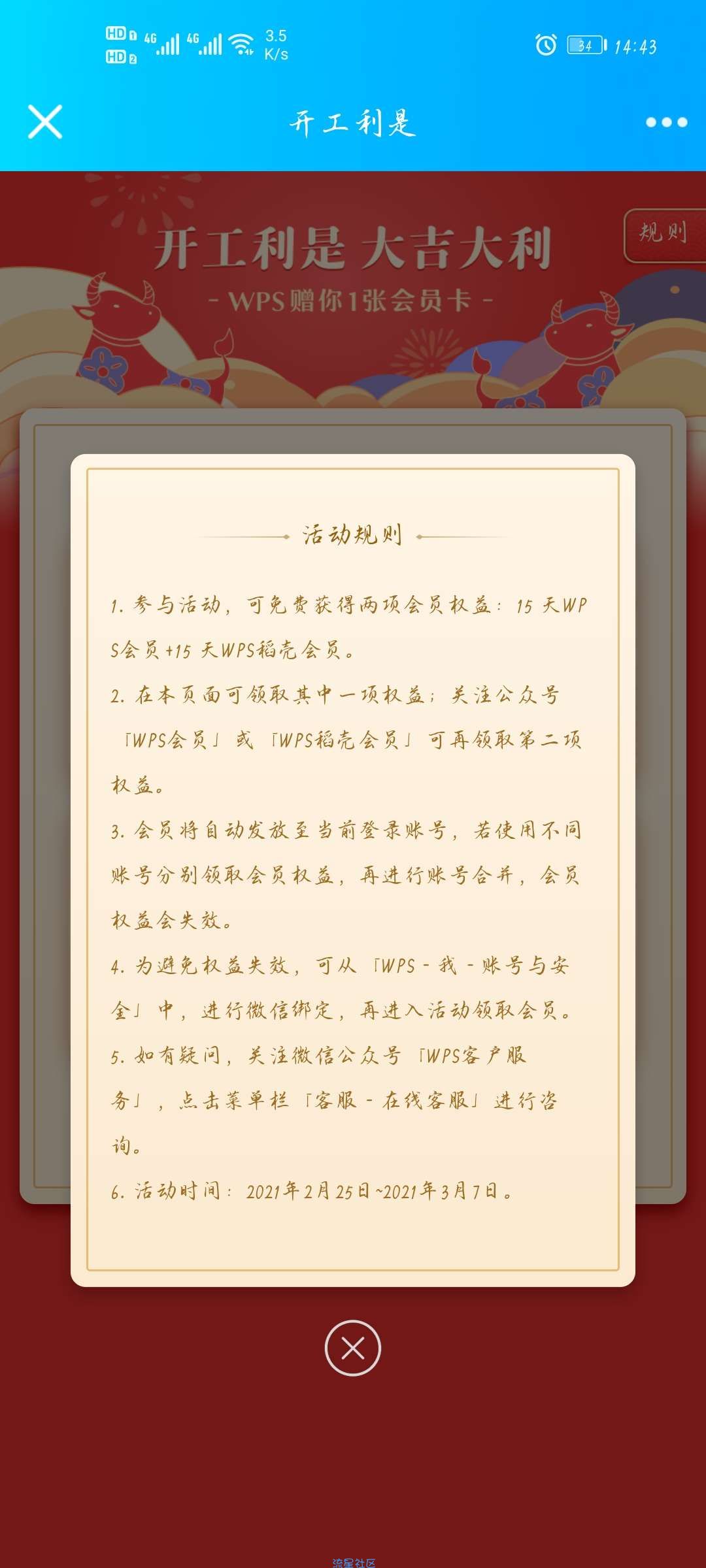 【虚拟物品】wps免费领取30天会员