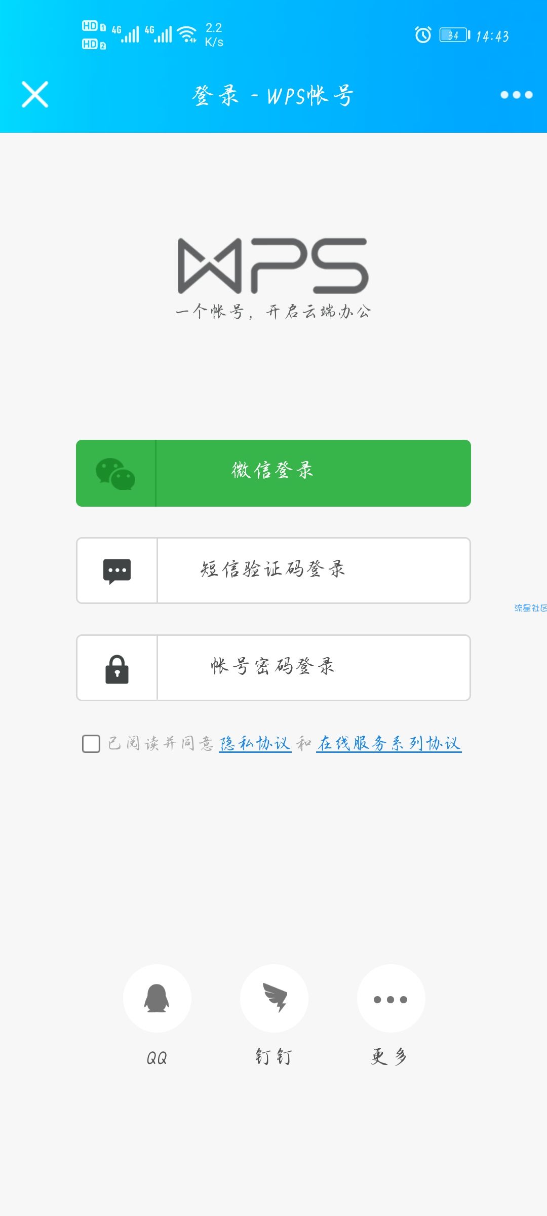 【虚拟物品】wps免费领取30天会员
