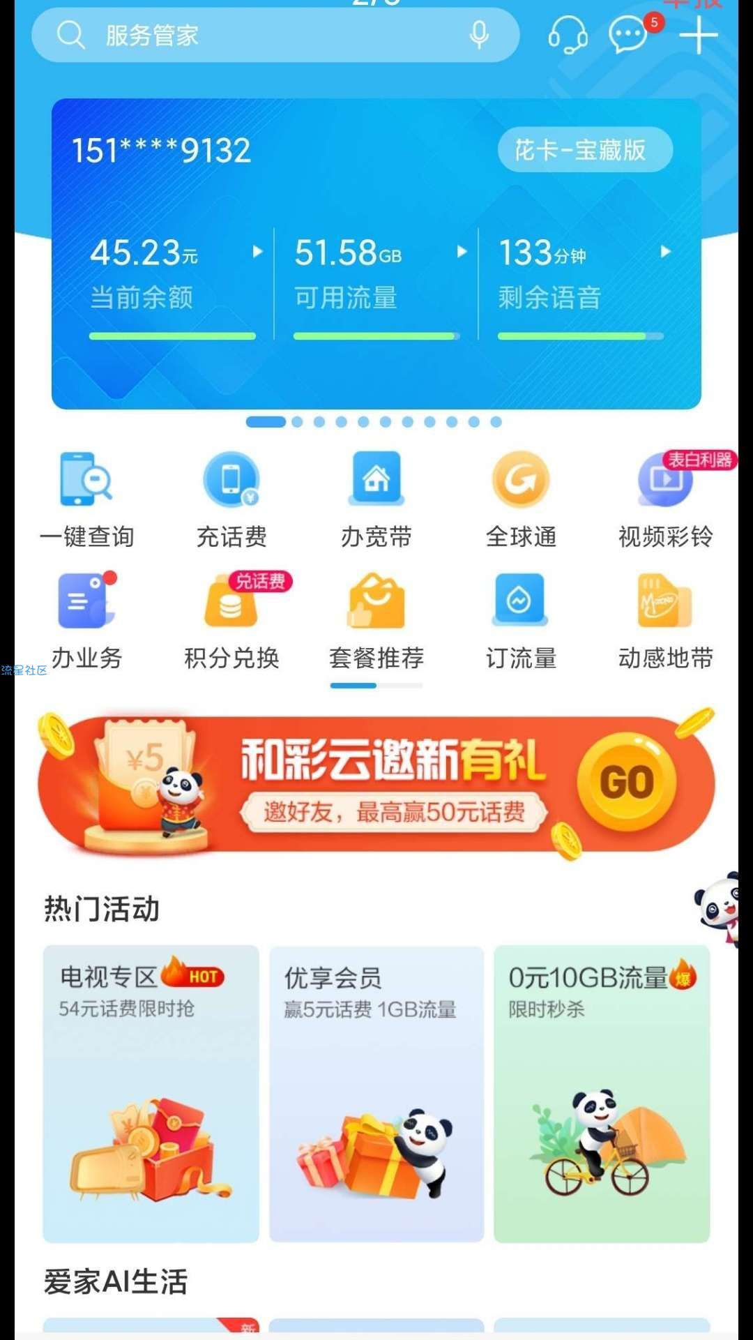 中国移动APP 不限地区领9个G