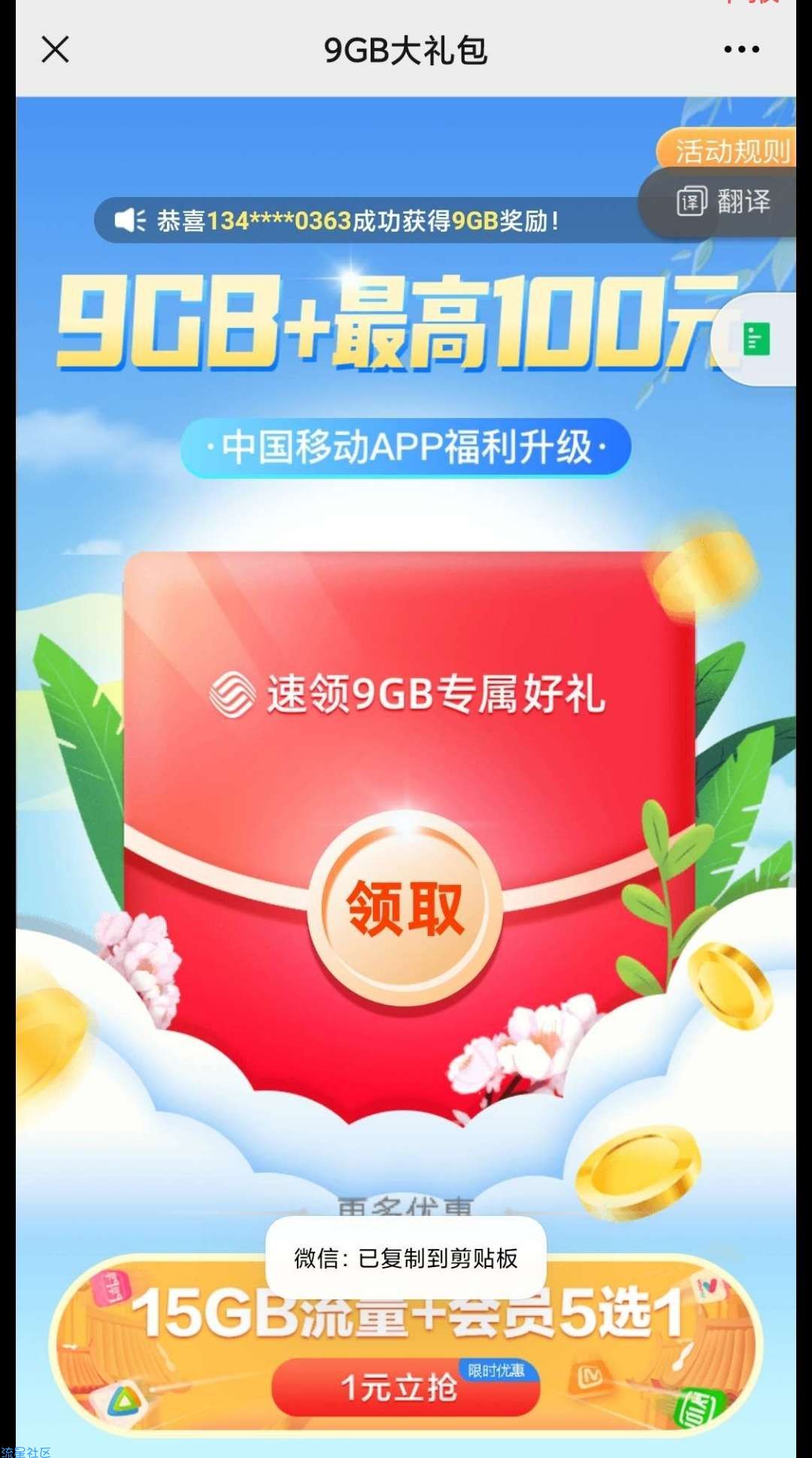 中国移动APP 不限地区领9个G