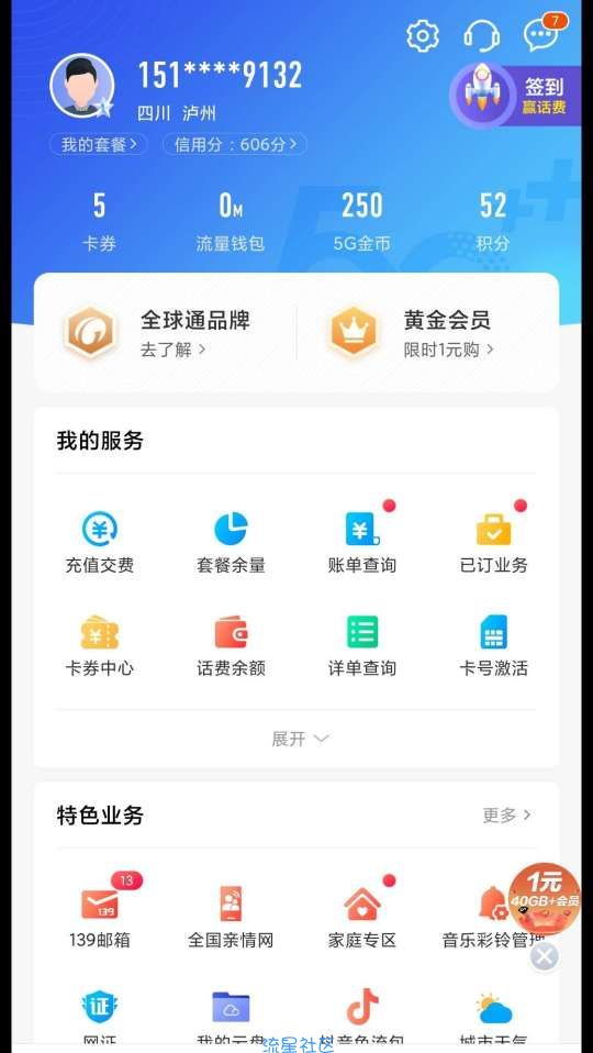 中国移动APP 不限地区领9个G