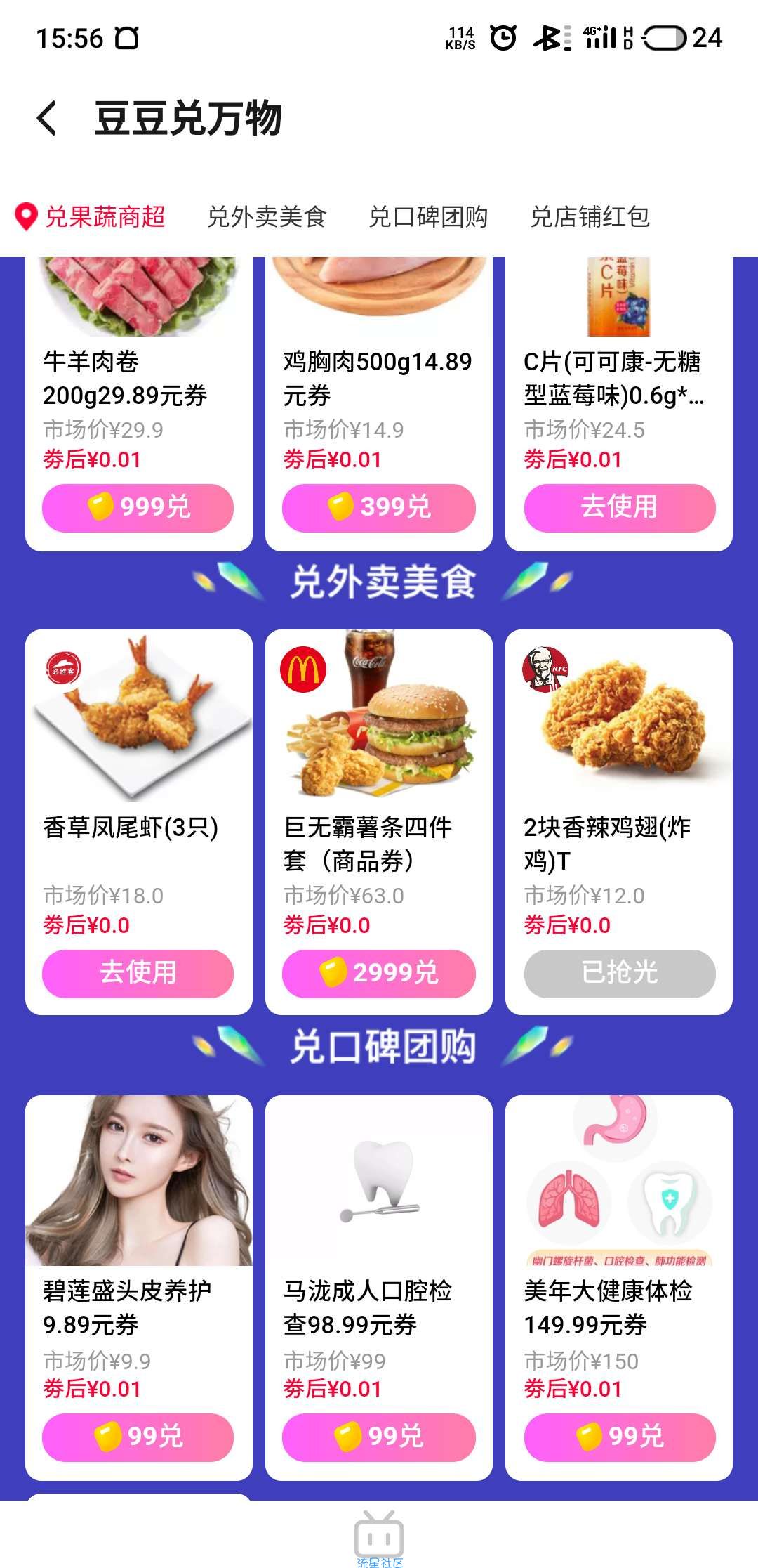 饿了么首页吃豆兑换免费撸实物