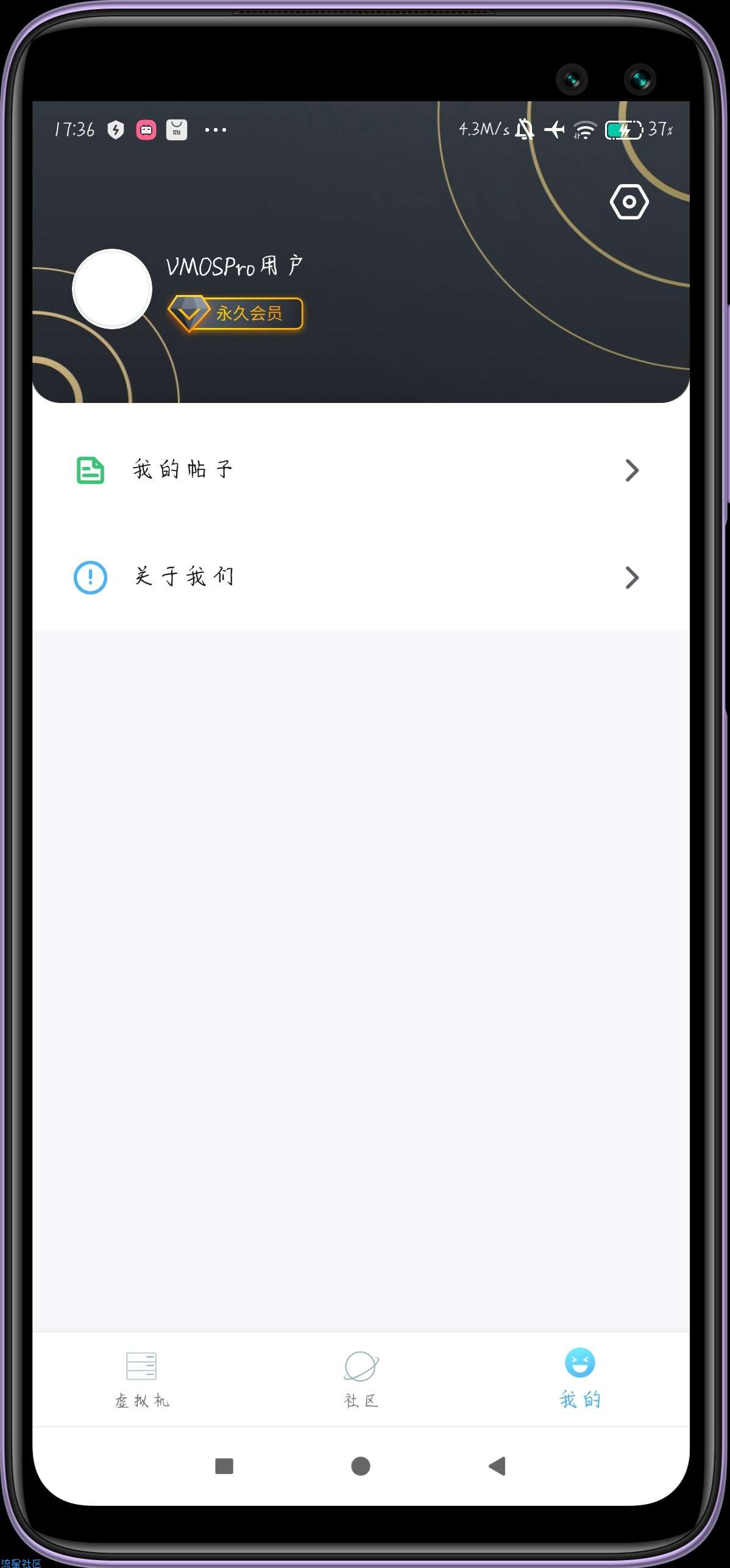 【分享】VMOS Pro v1.1.41最新清爽去除广告会员版！