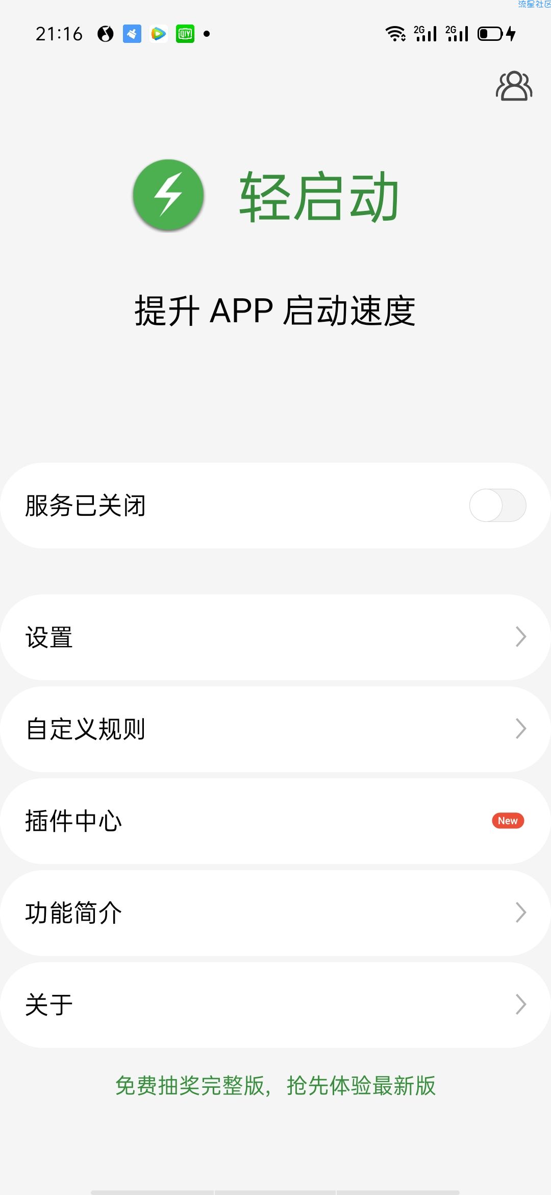 【分享】轻启动 V2.18.0