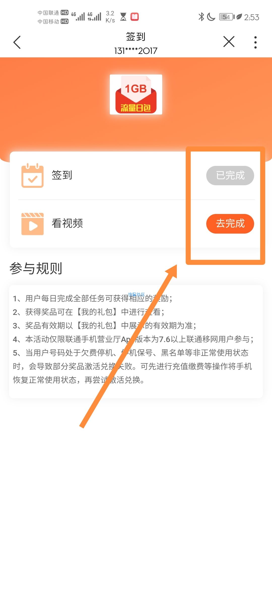 【虚拟物品】联通营业厅领1G流量