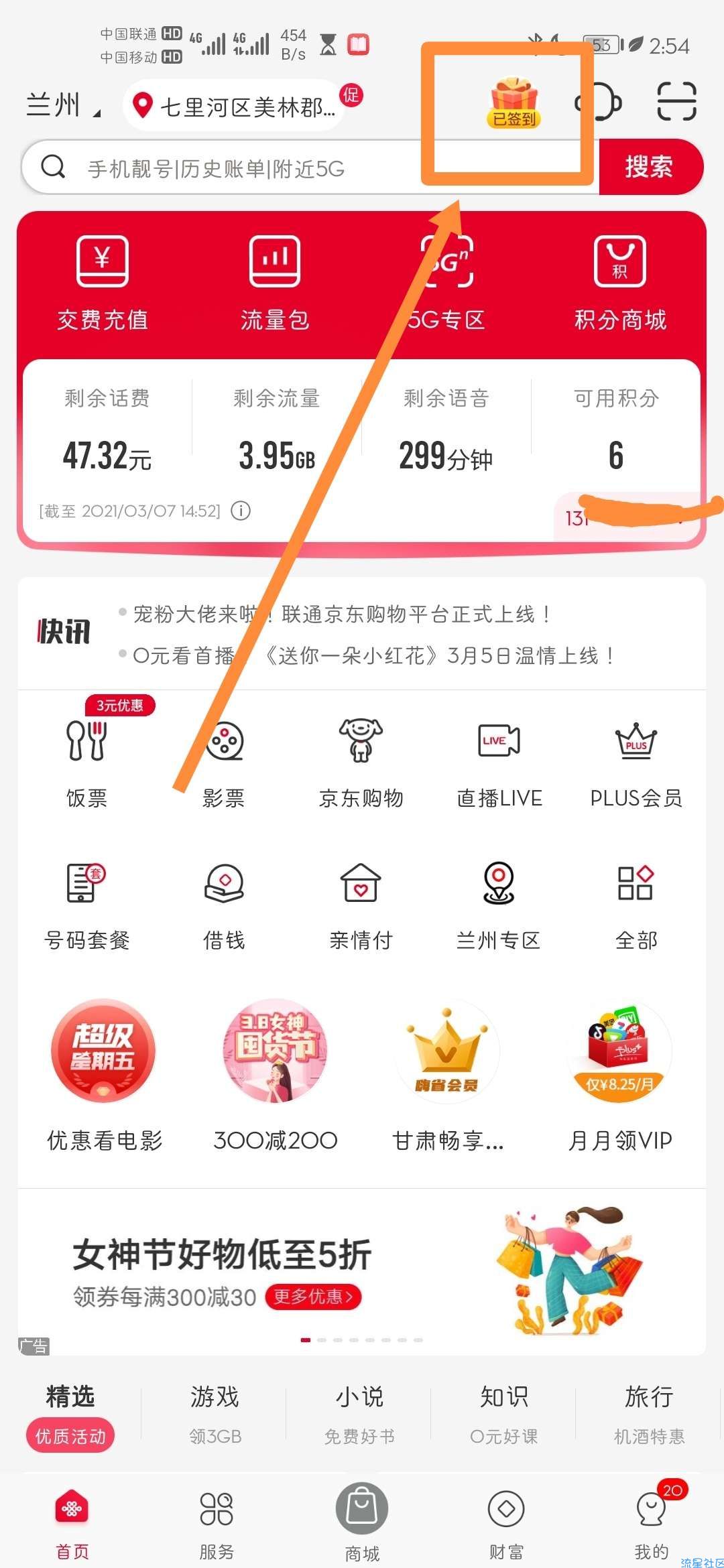 【虚拟物品】联通营业厅领1G流量