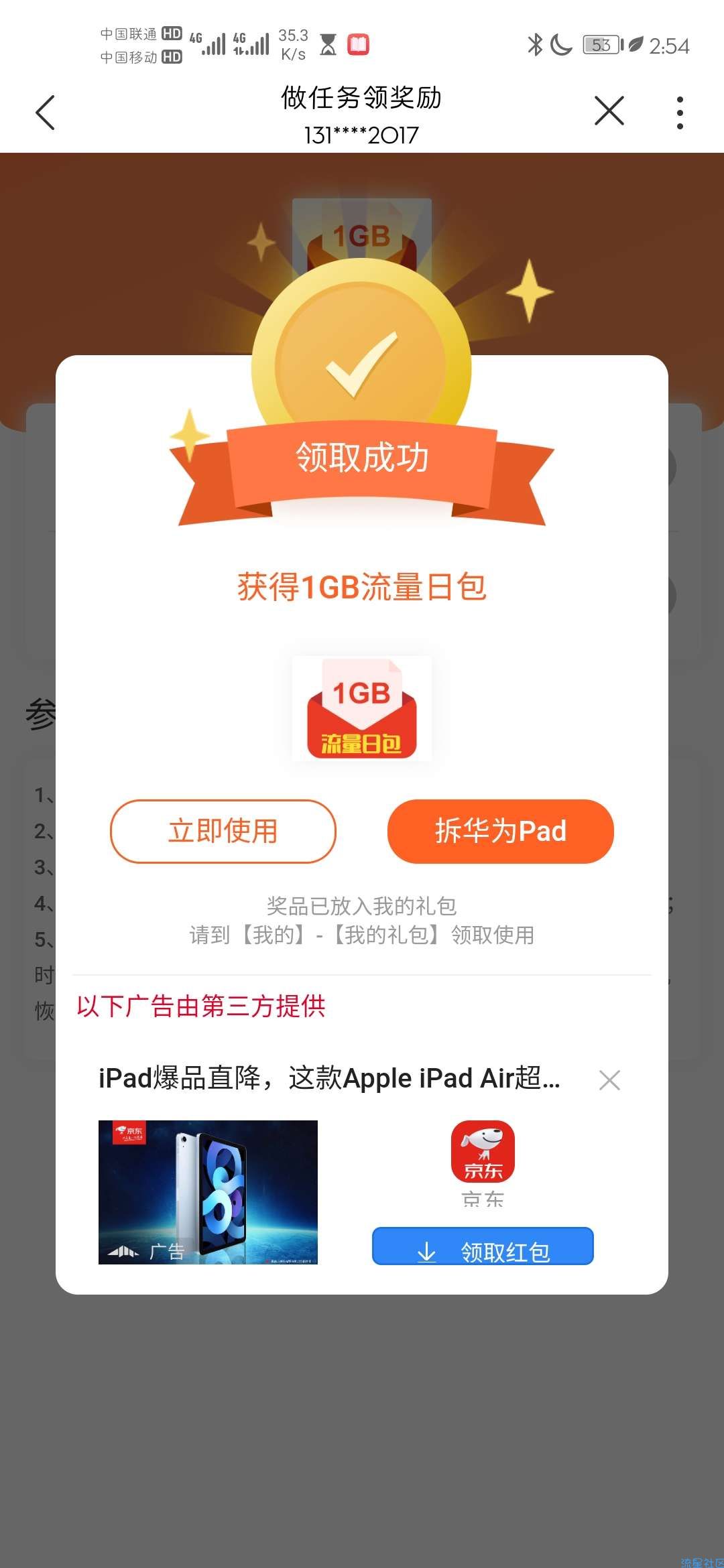 【虚拟物品】联通营业厅领1G流量