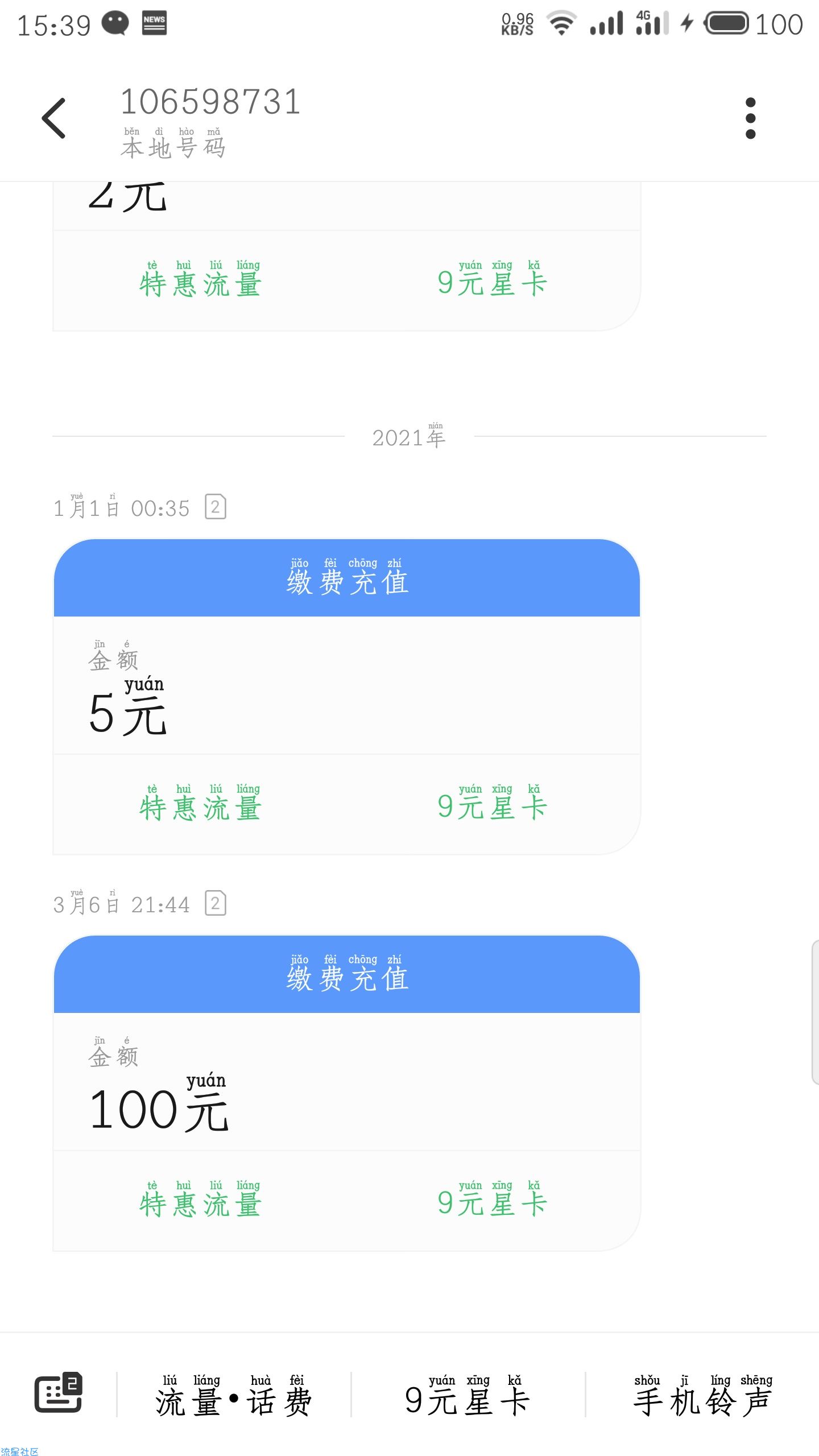 广西建行0撸5-100话费