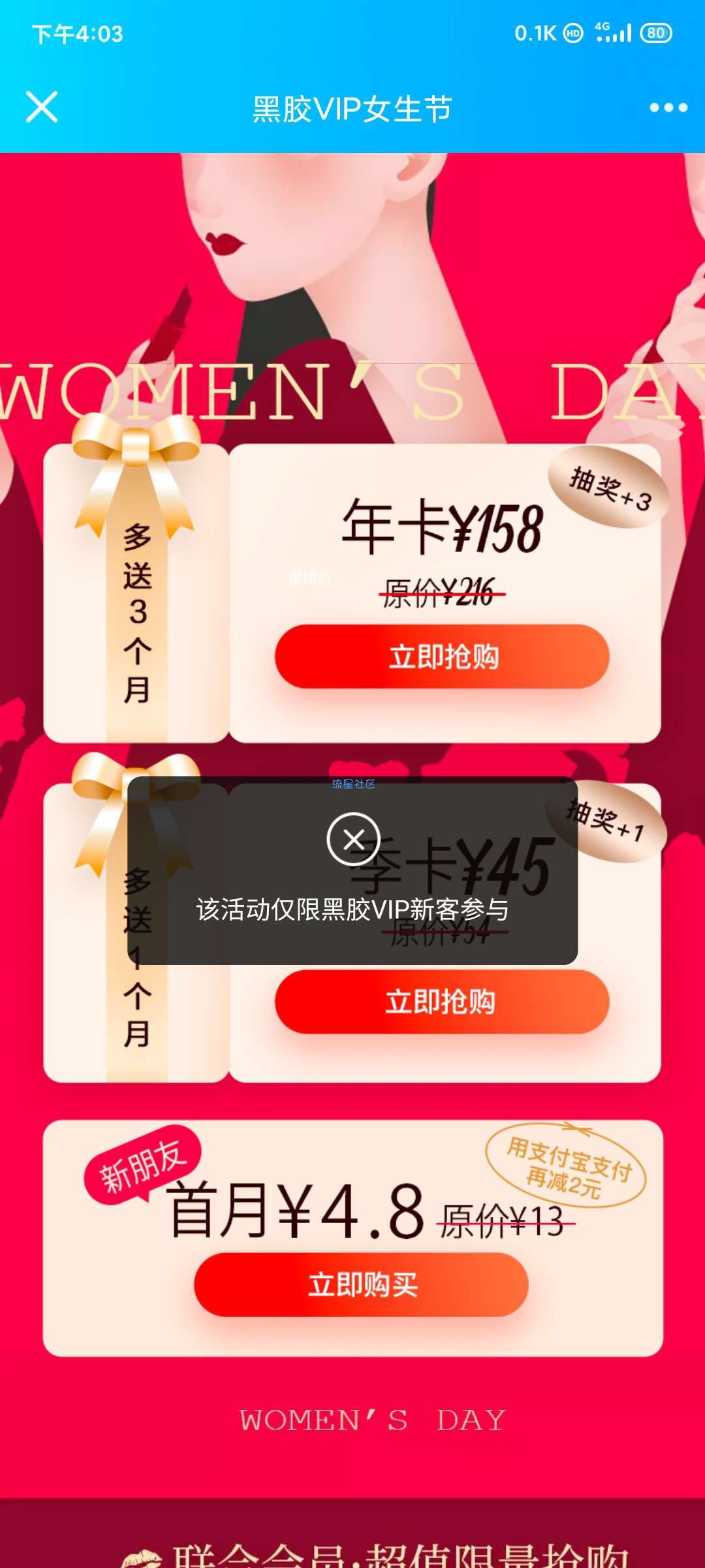【虚拟物品】2.8元购网易云黑胶vip