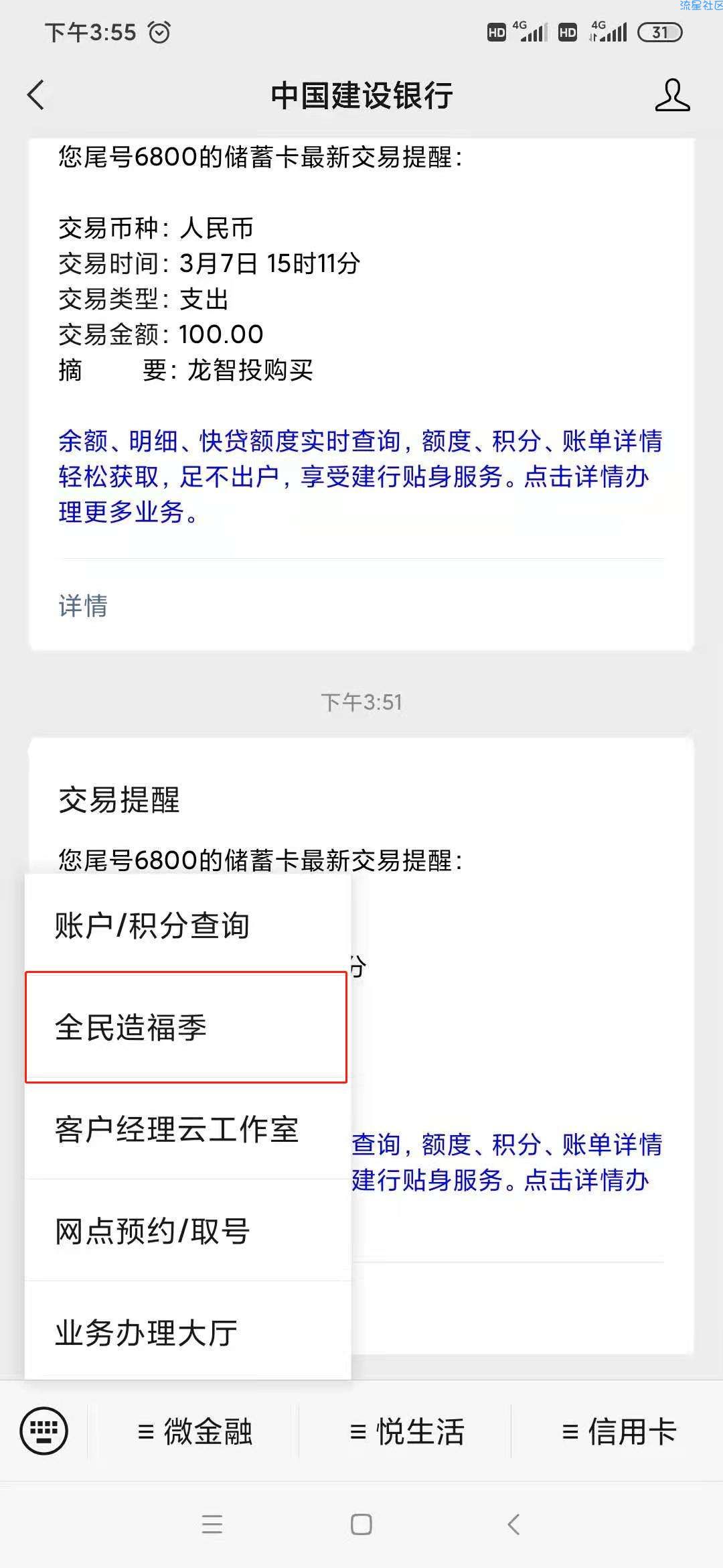 有建设银行卡可以领50元京东卡或者50元话费