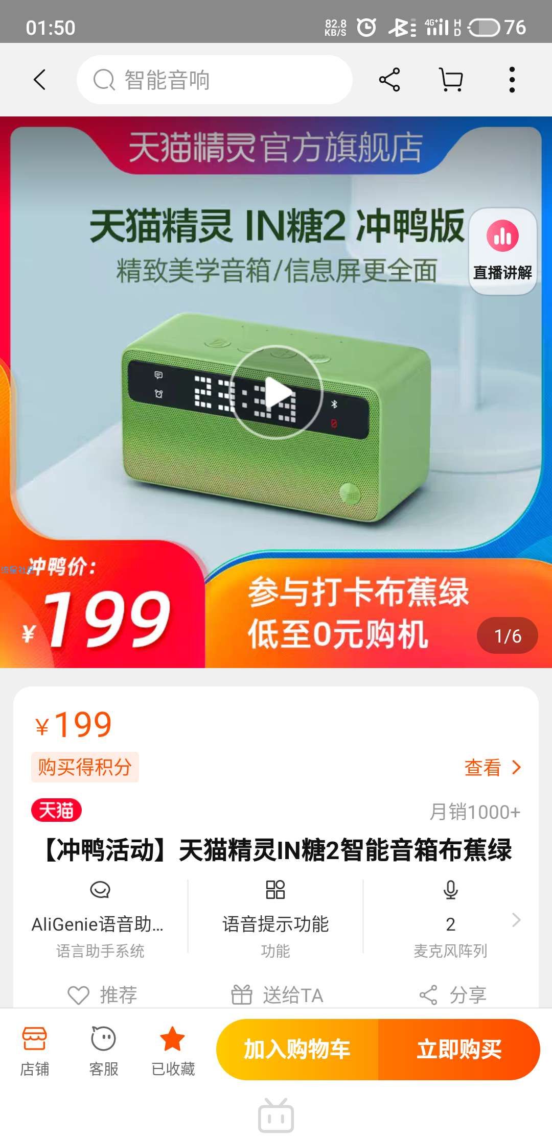 打卡0元得天猫精灵