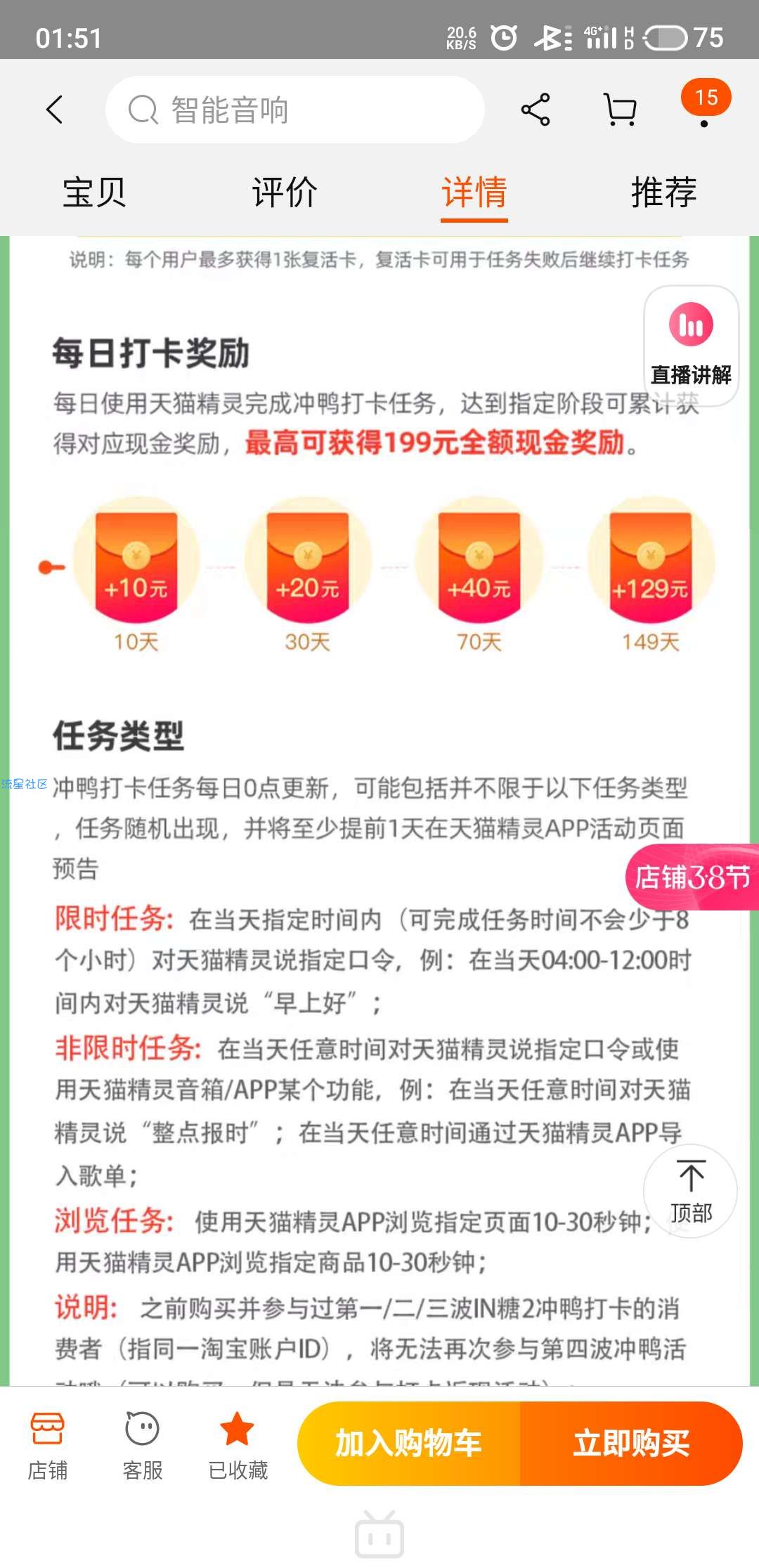 打卡0元得天猫精灵