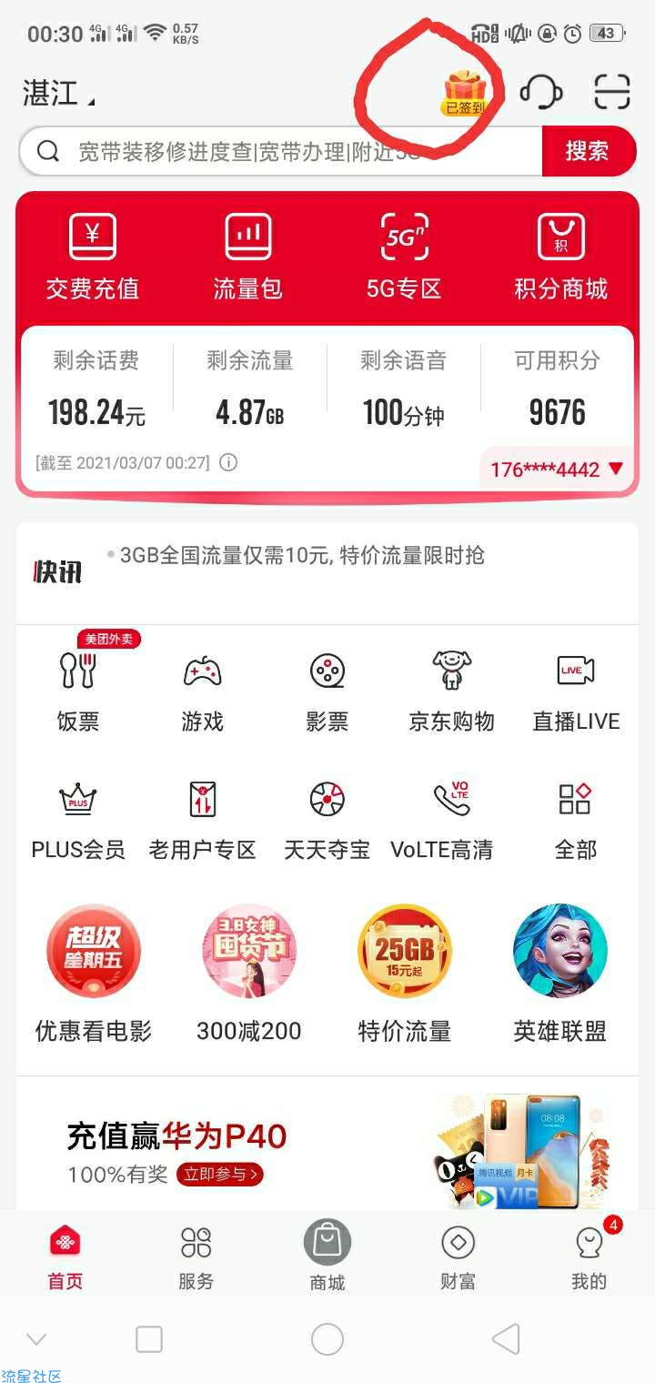 联通每天1g流量只需几十秒