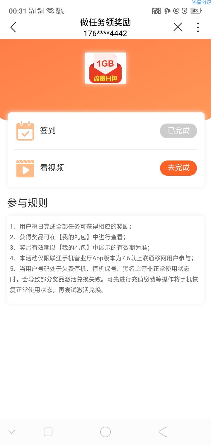 联通每天1g流量只需几十秒