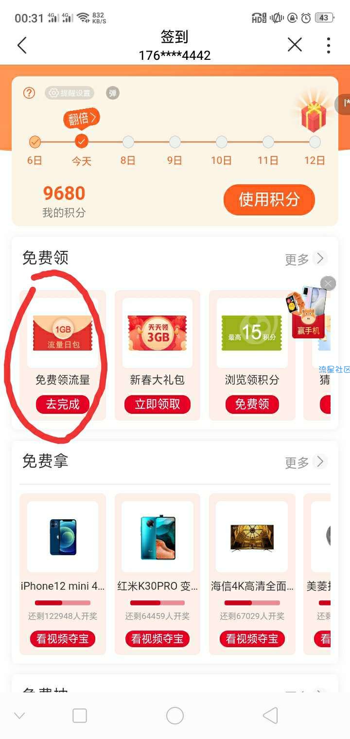 联通每天1g流量只需几十秒