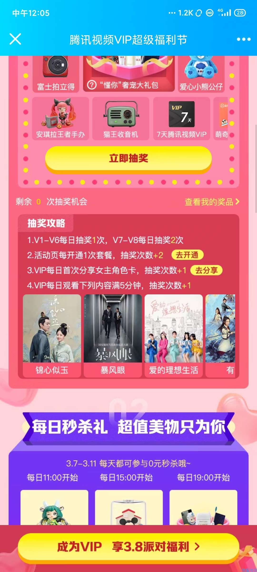 【虚拟物品】腾讯视频app抽7天腾讯视频会员