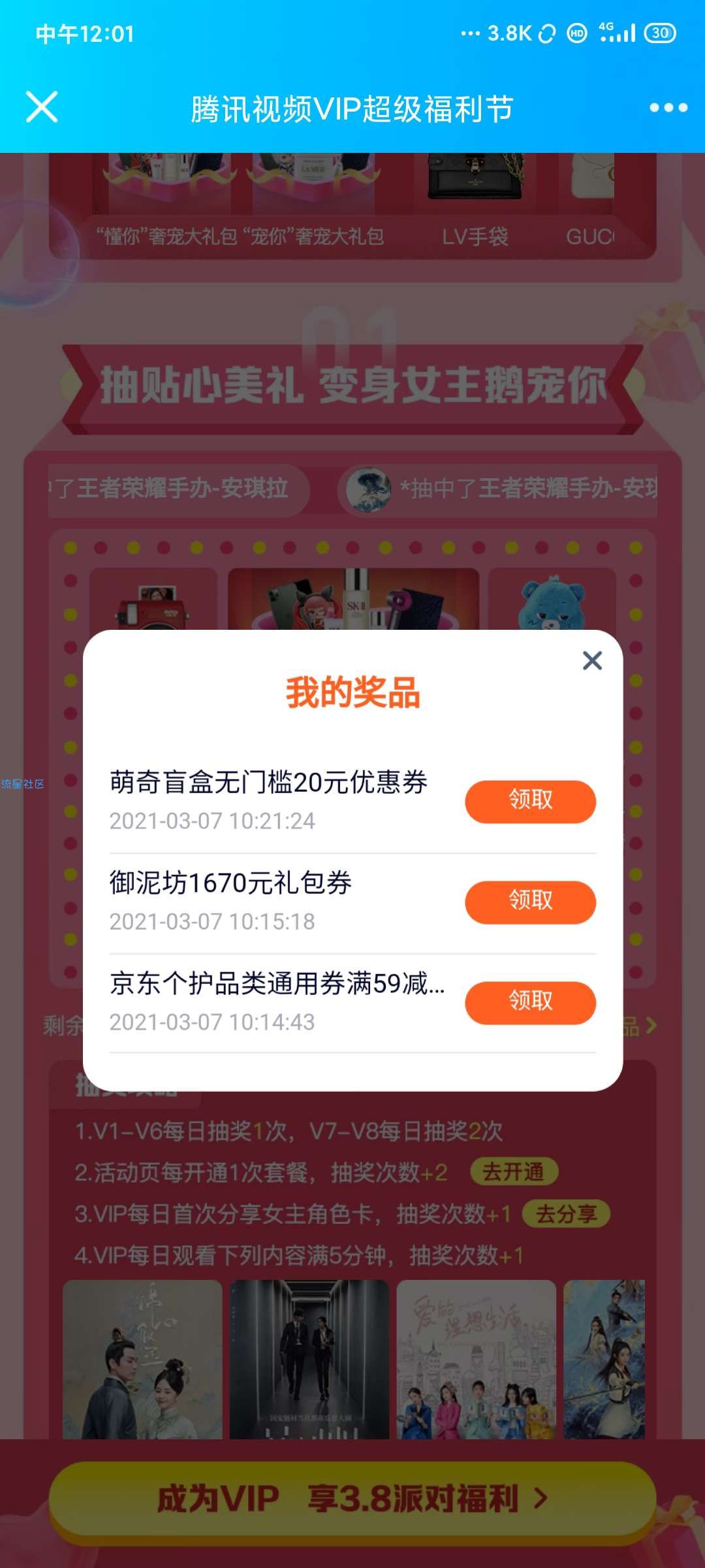 【虚拟物品】腾讯视频app抽7天腾讯视频会员