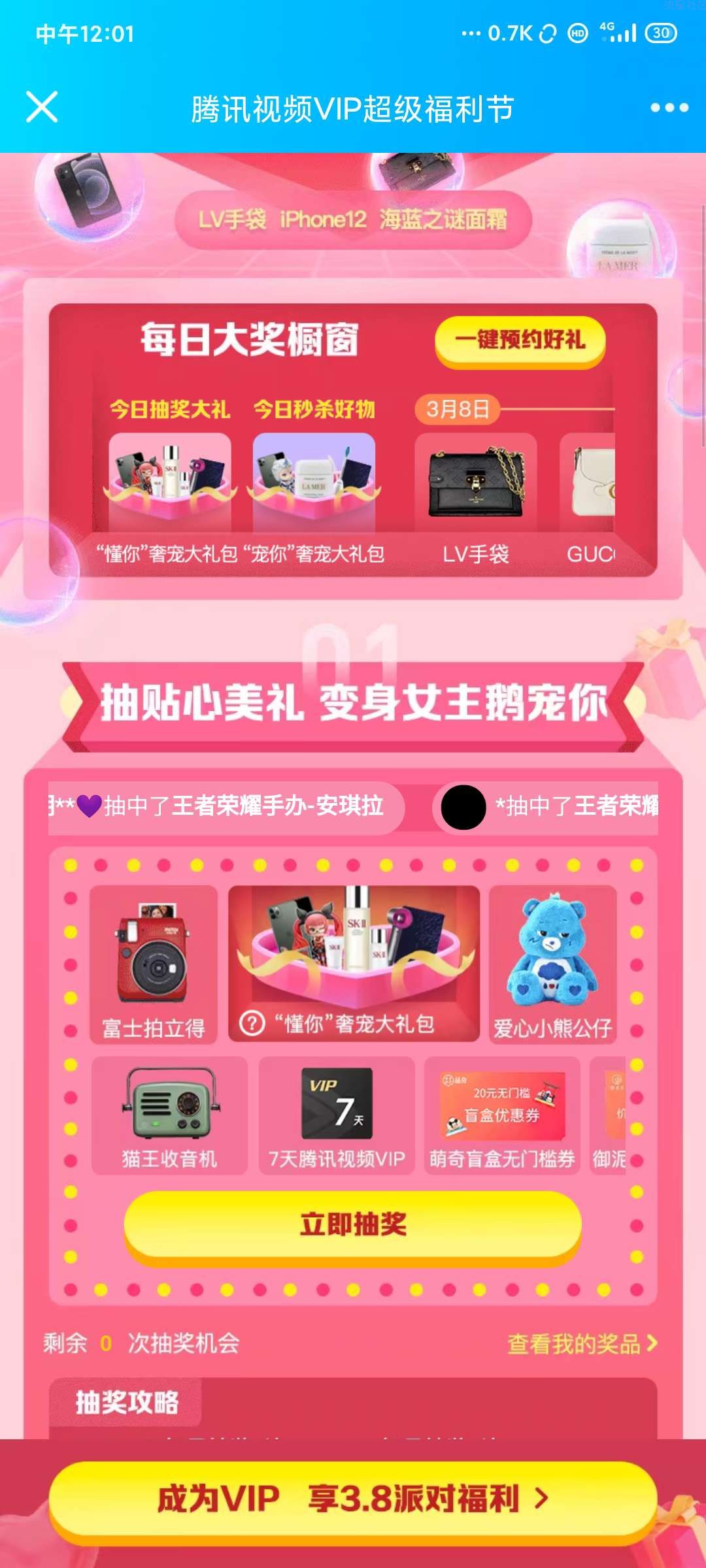 【虚拟物品】腾讯视频app抽7天腾讯视频会员