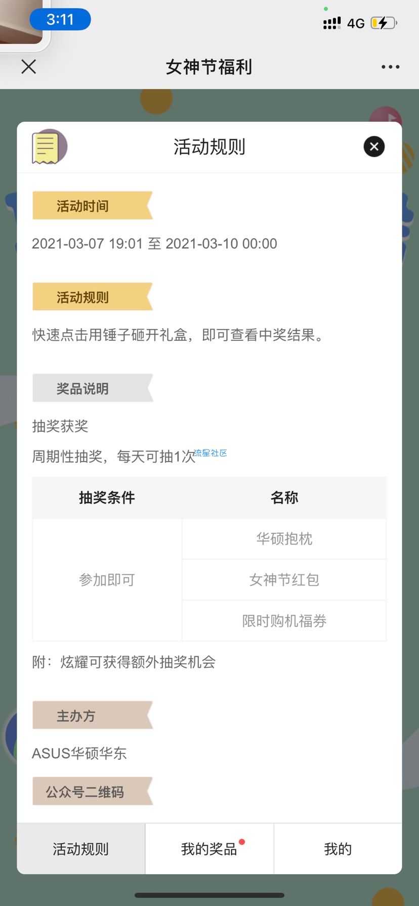 【现金红包】女神节福利抽红包
