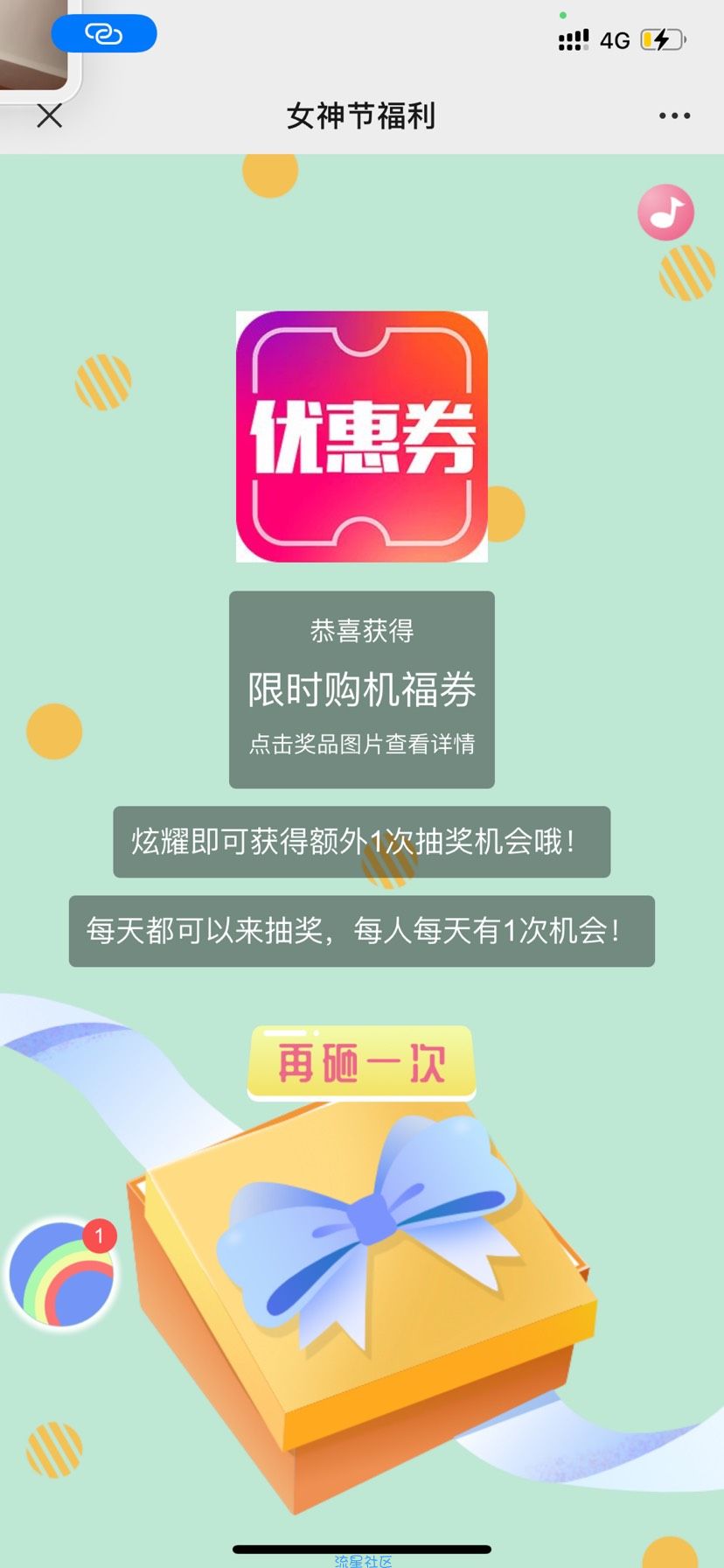 【现金红包】女神节福利抽红包