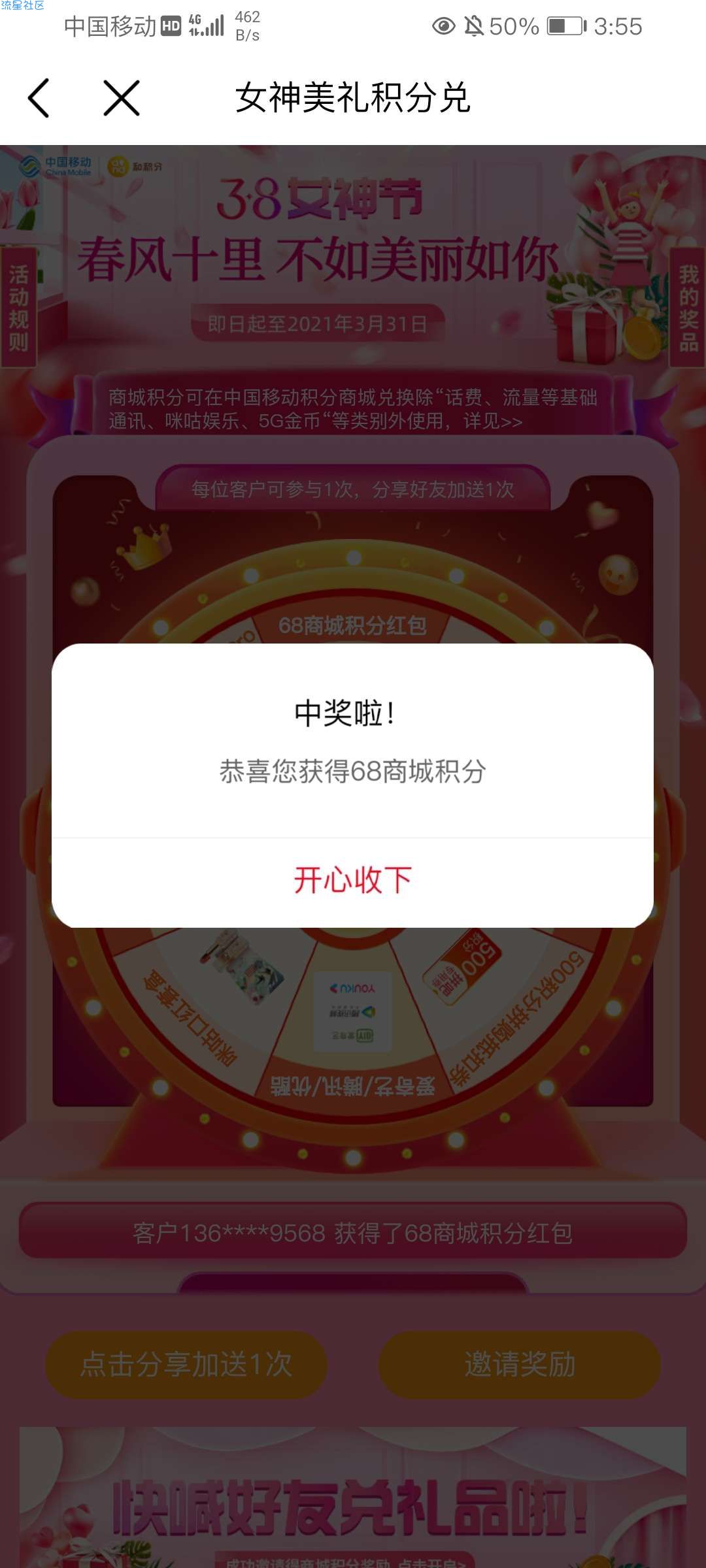 【实物专区】中国移动女神节积分换实物
