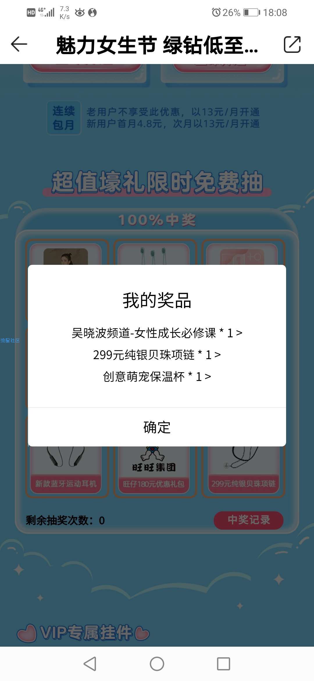 【实物专区】QQ音乐100%中奖