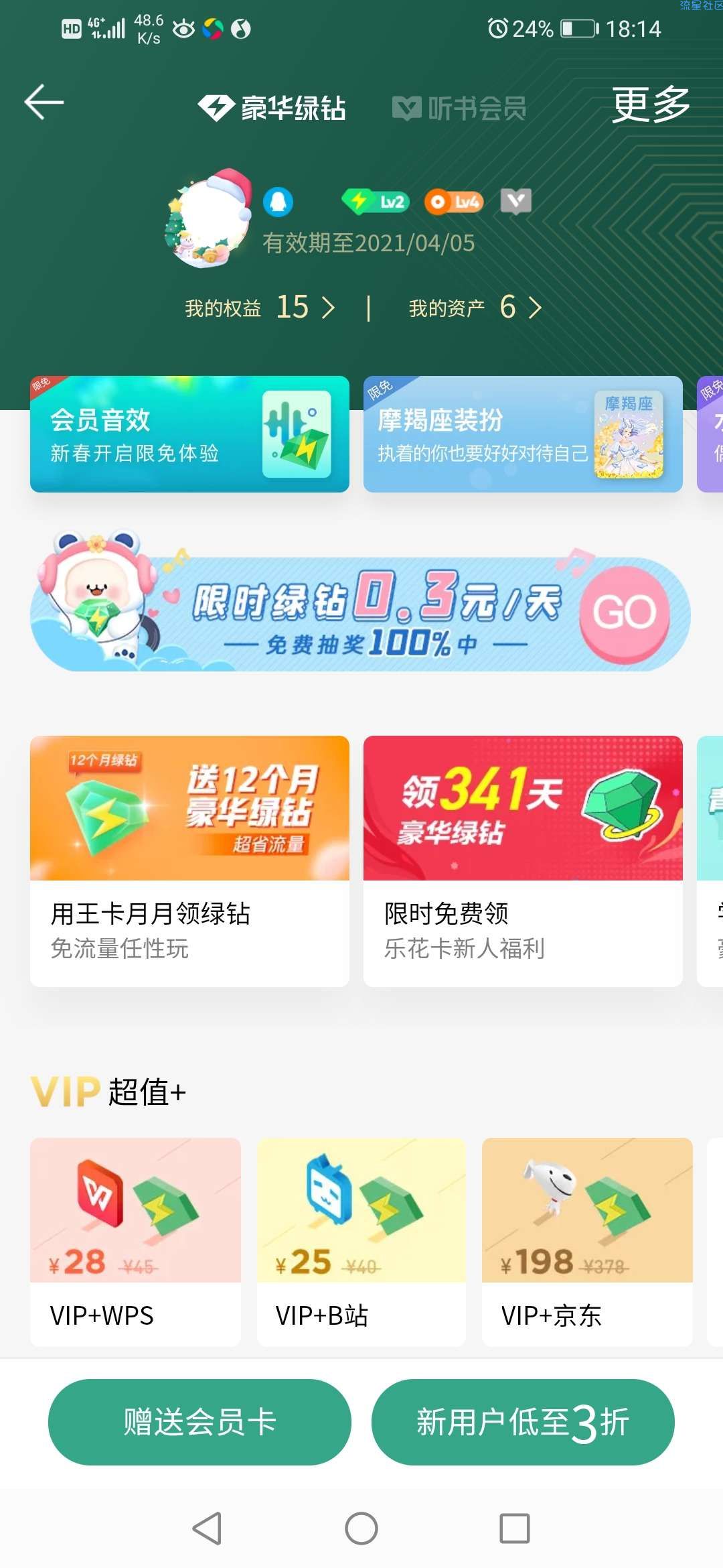 【实物专区】QQ音乐100%中奖