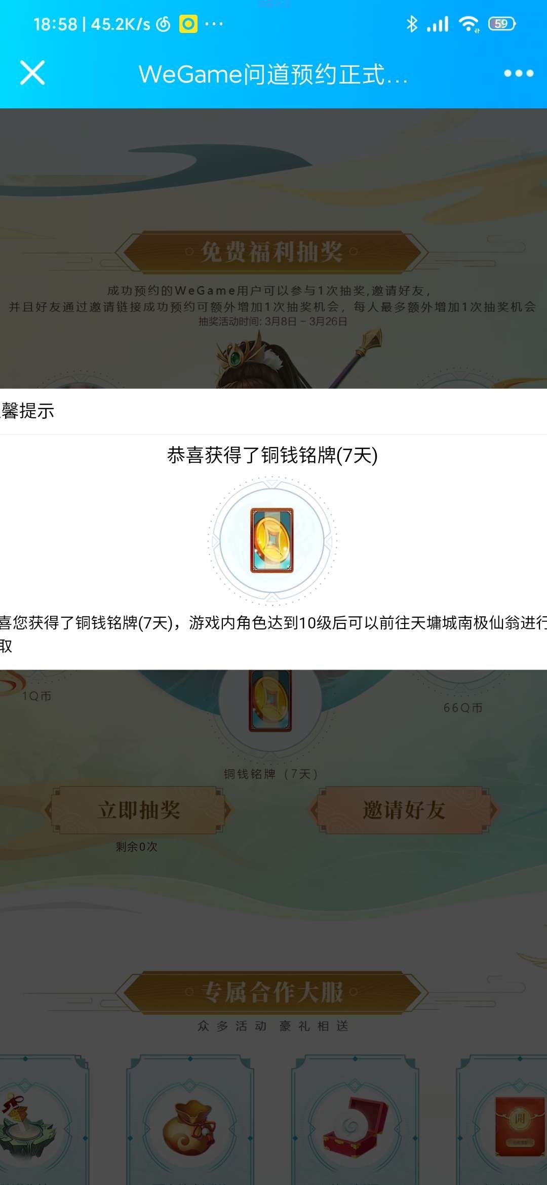 【虚拟物品】WeGame国士无双预约抽Q币