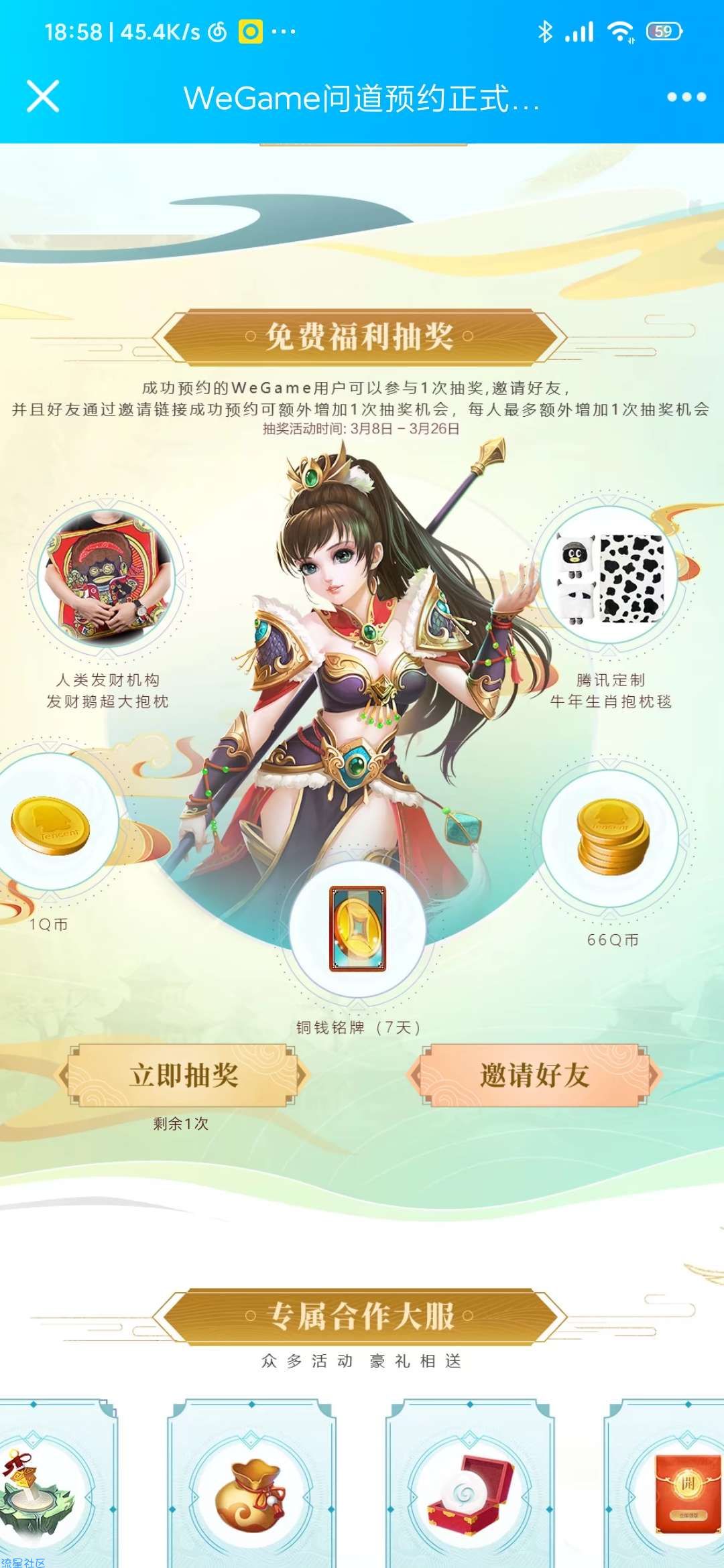 【虚拟物品】WeGame国士无双预约抽Q币