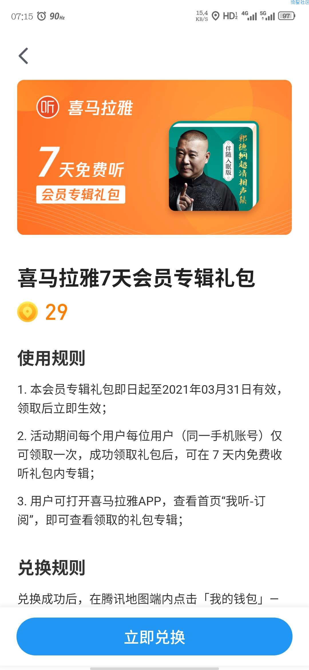 【虚拟物品】免费领取喜马拉雅7天专辑