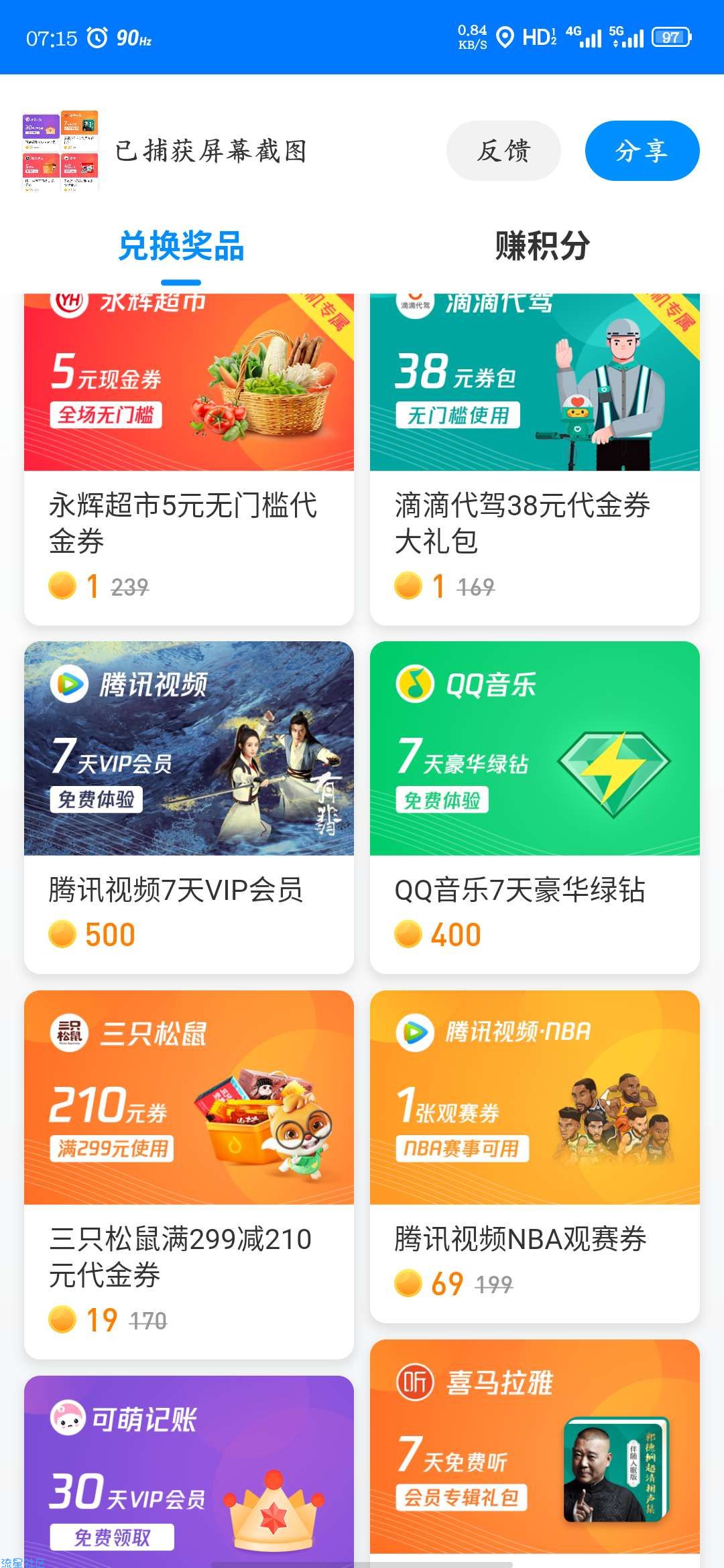 【虚拟物品】免费领取喜马拉雅7天专辑